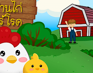 Chicken Home