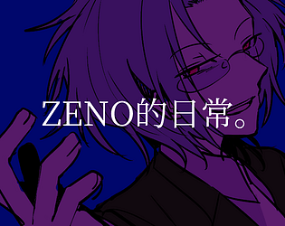 ZENO的日常。